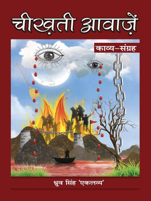 Title details for Cheekhati Aawazein by Dhruv Singh 'Eklavya' - Available